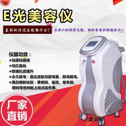 選購E光祛痘祛斑儀器全攻略 優質生產廠家與可靠采購渠道